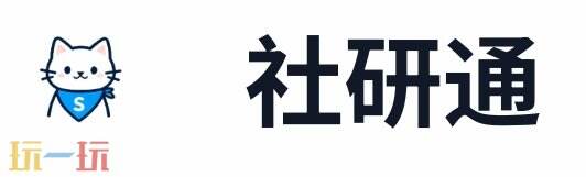 社研通官网 社研通网页版入口