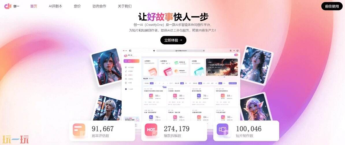 创一AI官网 创一AI正版入口