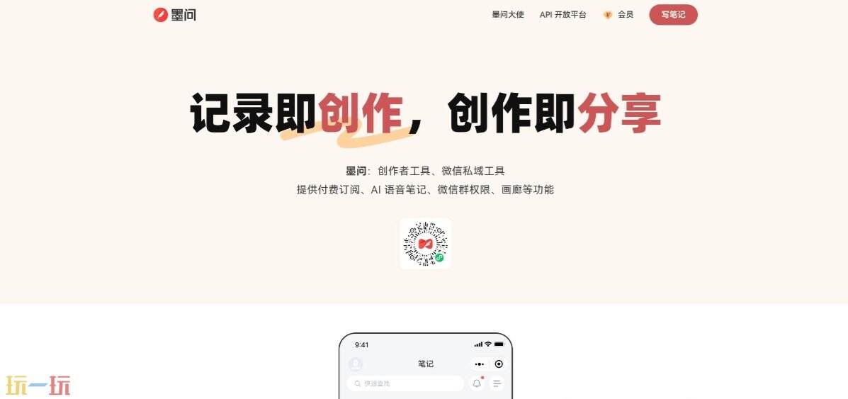 墨问官网 墨问在线下载