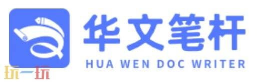 华文笔杆官网 华文笔杆官方网址