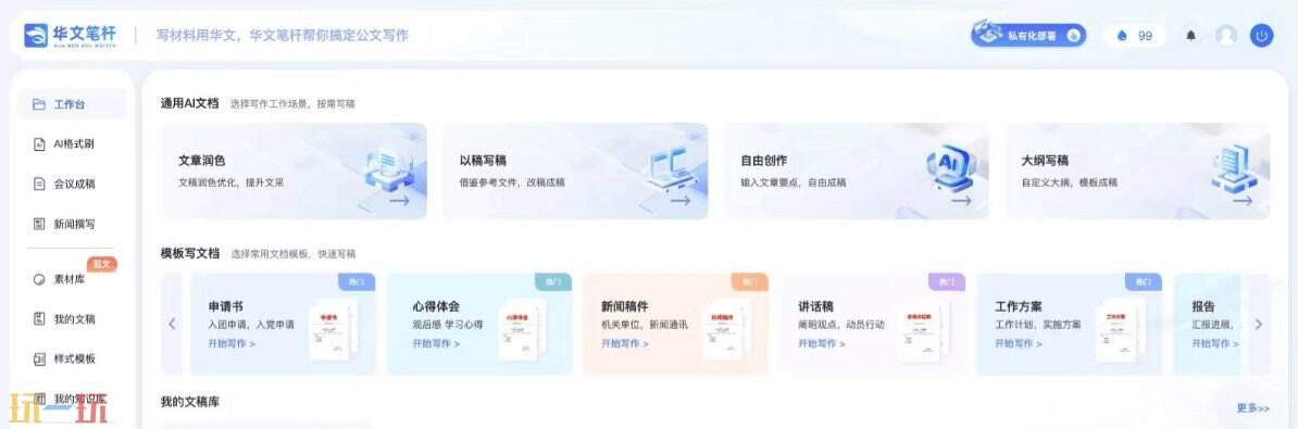 华文笔杆官网 华文笔杆官方网址
