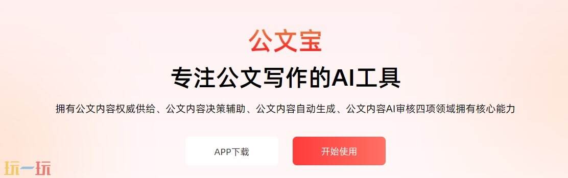 公文宝官网 公文宝官方网址