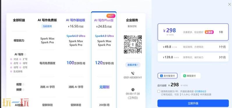 讯飞写作官网 讯飞写作正版入口