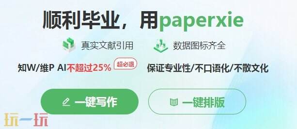 PaperXie智能写作官网 PaperXie智能写作官方主页面