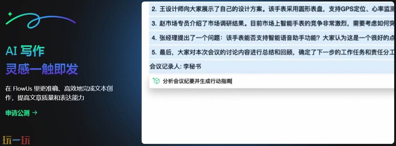 FlowUs AI官网 FlowUs AI官方网址