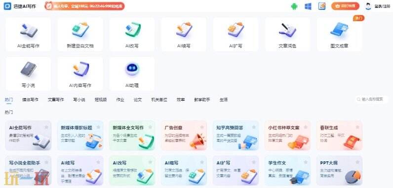 迅捷AI写作官网 迅捷AI写作官方通道