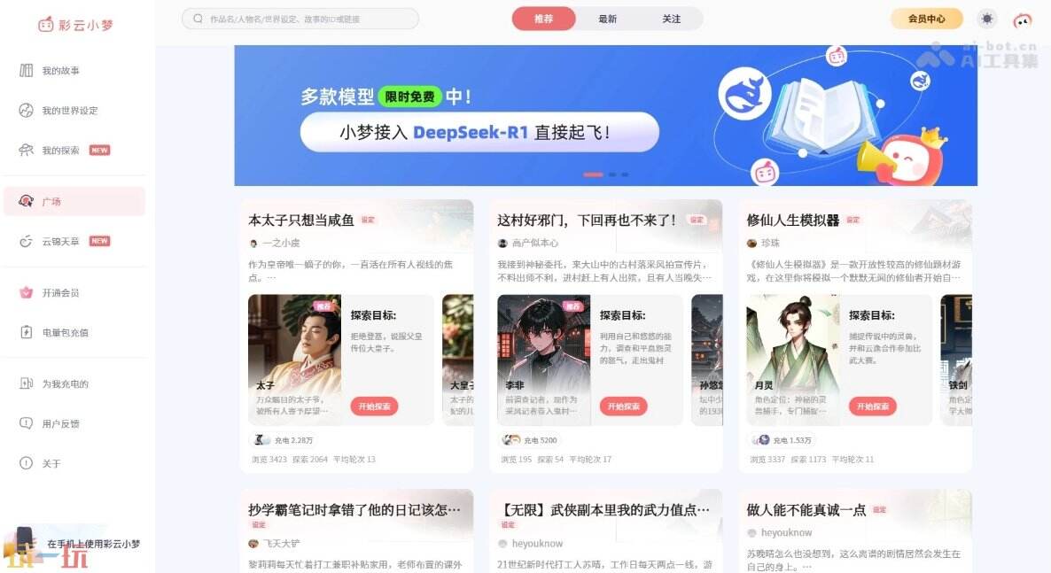 彩云小梦官网 彩云小梦官方认证平台