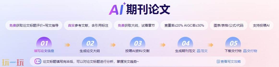 掌桥科研AI论文官网 掌桥科研AI论文官方网址