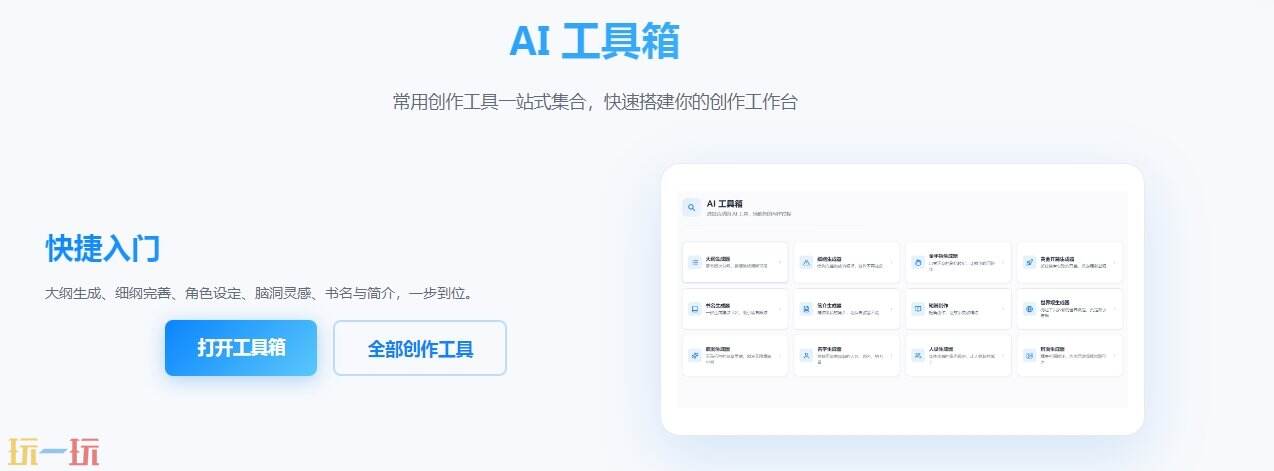 灵犀速写官网 灵犀速写官方主页面