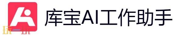 库宝AI工作助手官网 库宝AI工作助手正版入口