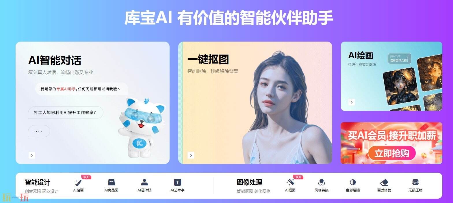 库宝AI工作助手官网 库宝AI工作助手正版入口