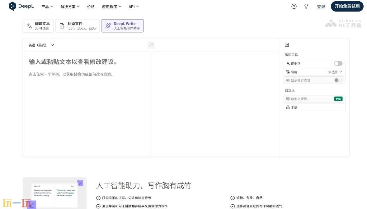 DeepL Write官网 DeepL Write官方登录地址