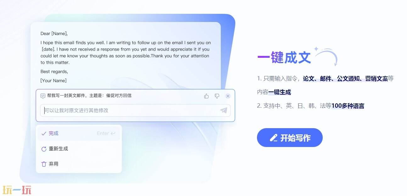 有道翻译·AI写作官网 有道翻译·AI写作官方网址