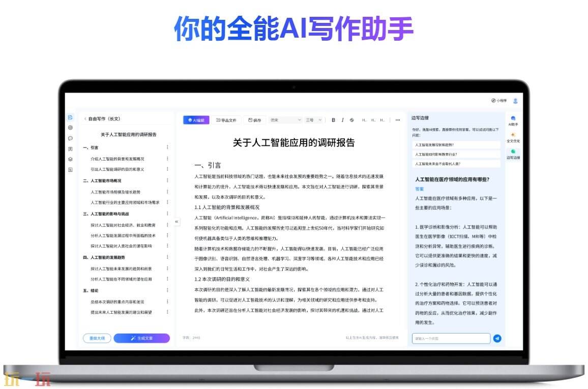 文思助手官网 文思助手官方网址