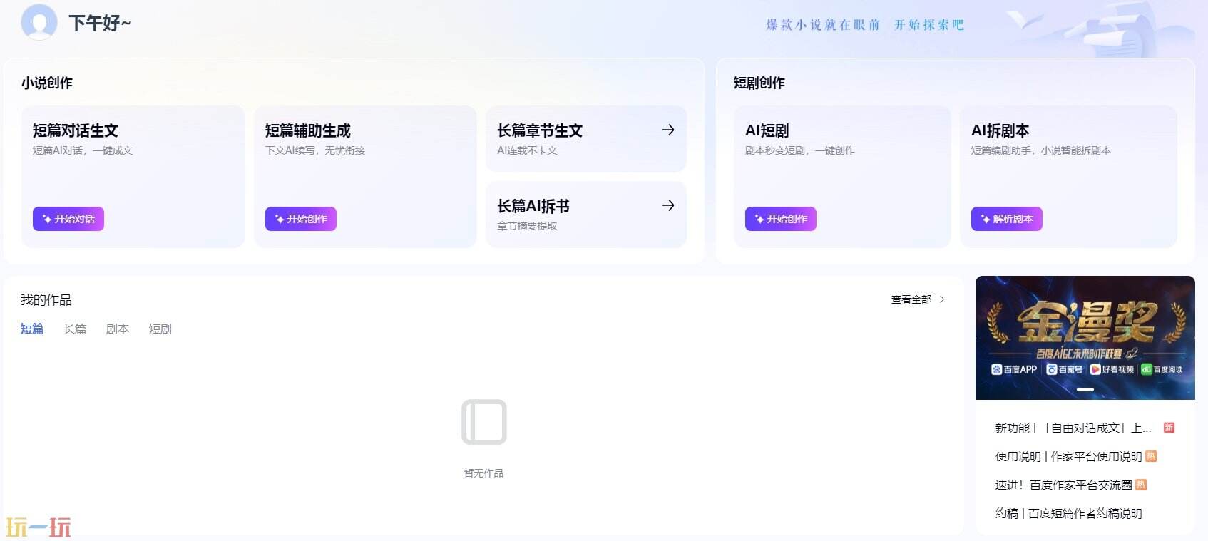 百度作家平台官网 百度作家平台官方网址