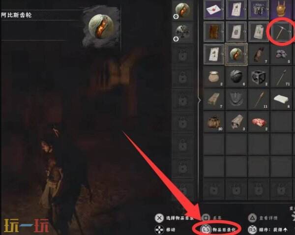 红色沙漠整理背包 背包整理