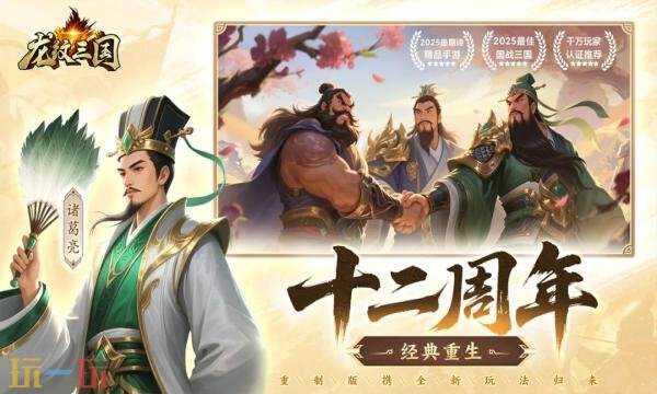 龙纹三国官网首页入口在哪 龙纹三国官网首页入口