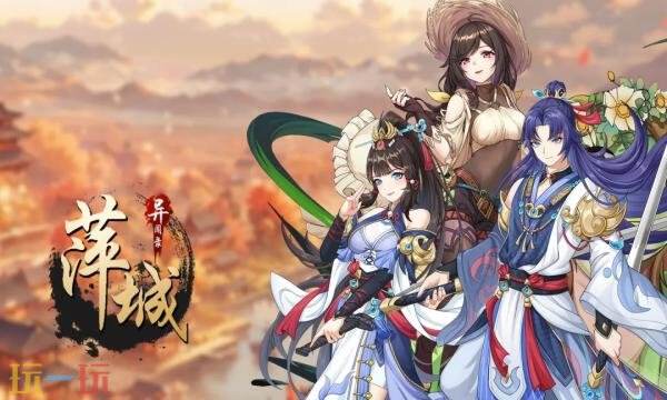 萍城异闻录官网首页入口在哪 萍城异闻录官网首页入口