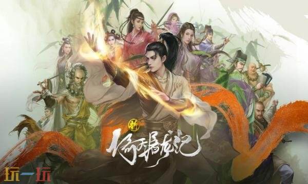 新倚天屠龙记官网首页入口在哪 新倚天屠龙记官网首页入口