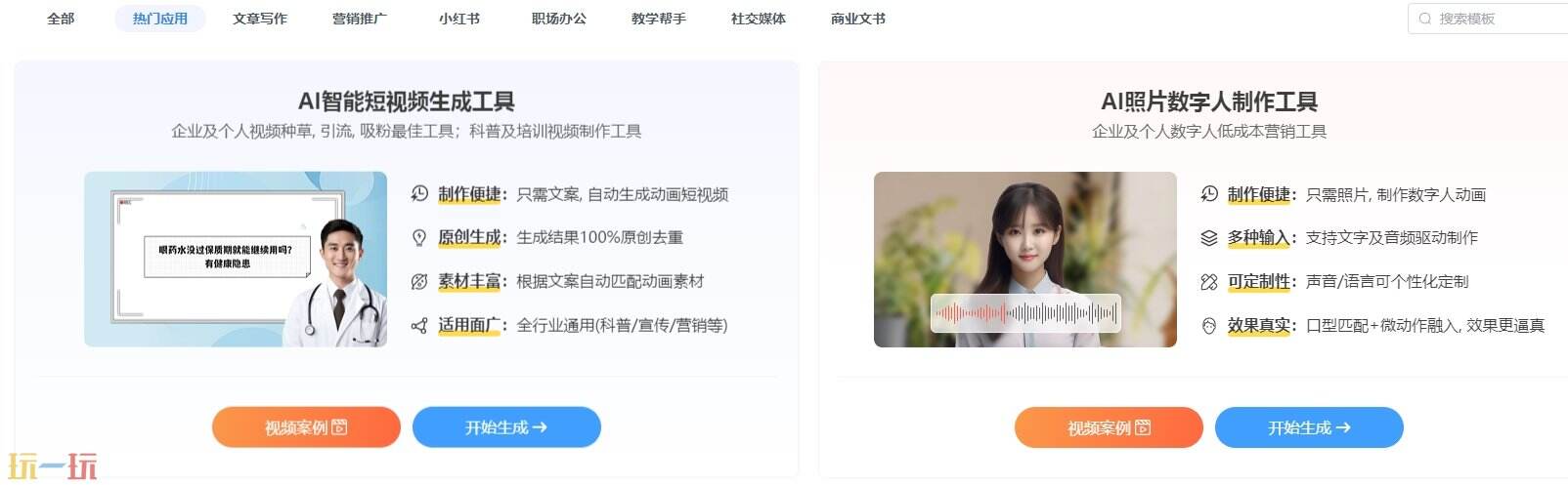 万彩AI官网 万彩AI官方网址