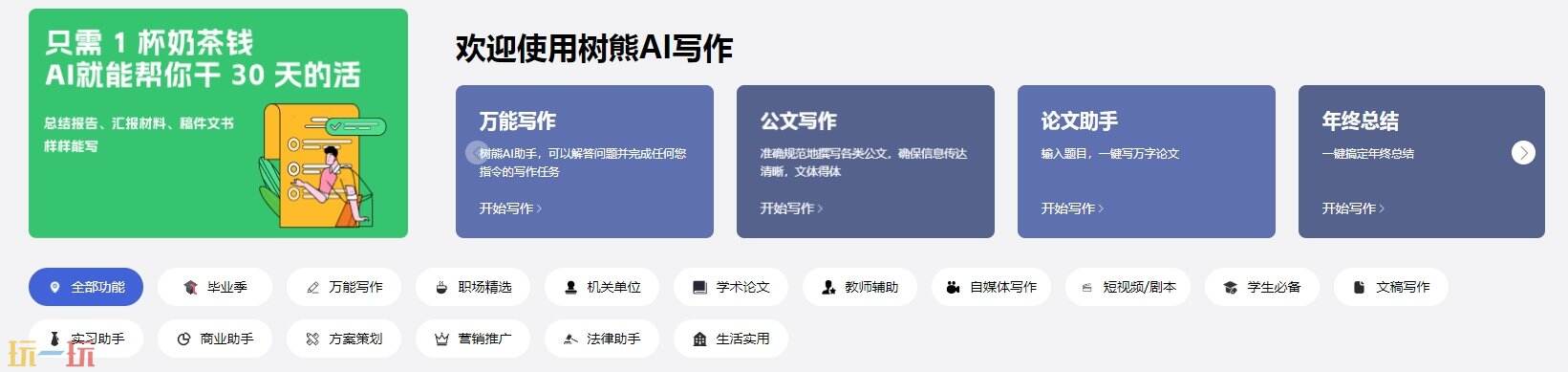 树熊写作官网 树熊写作官方网址