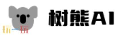 树熊写作官网 树熊写作官方网址