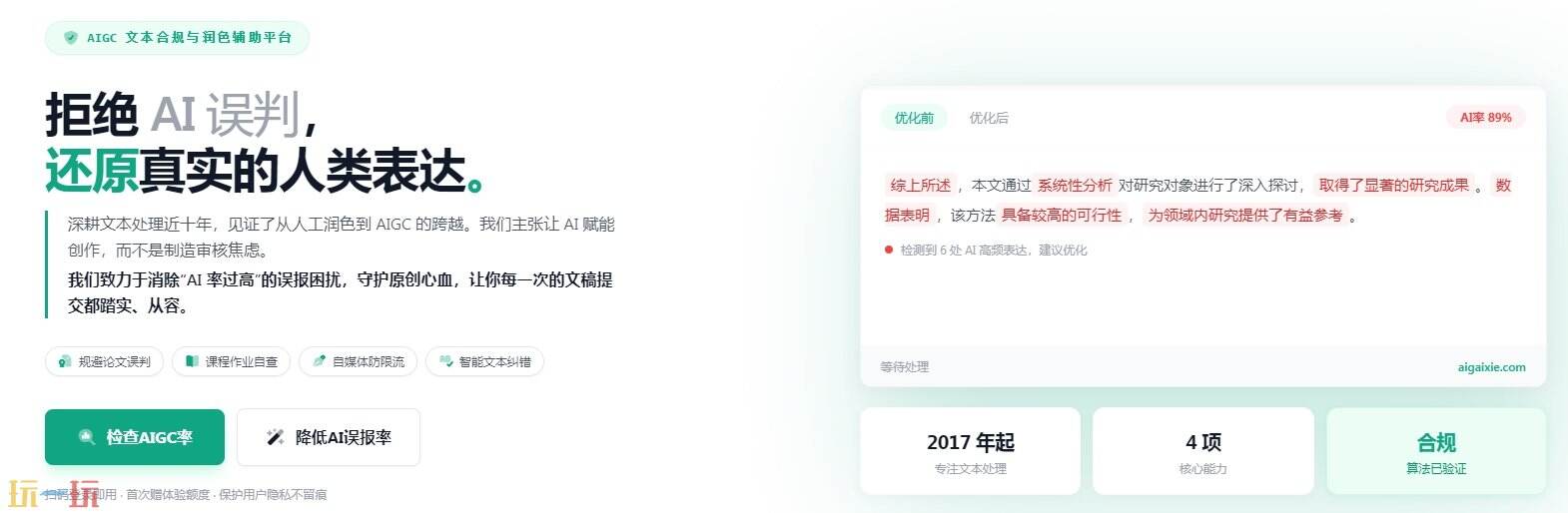爱改写官网 爱改写官方通道