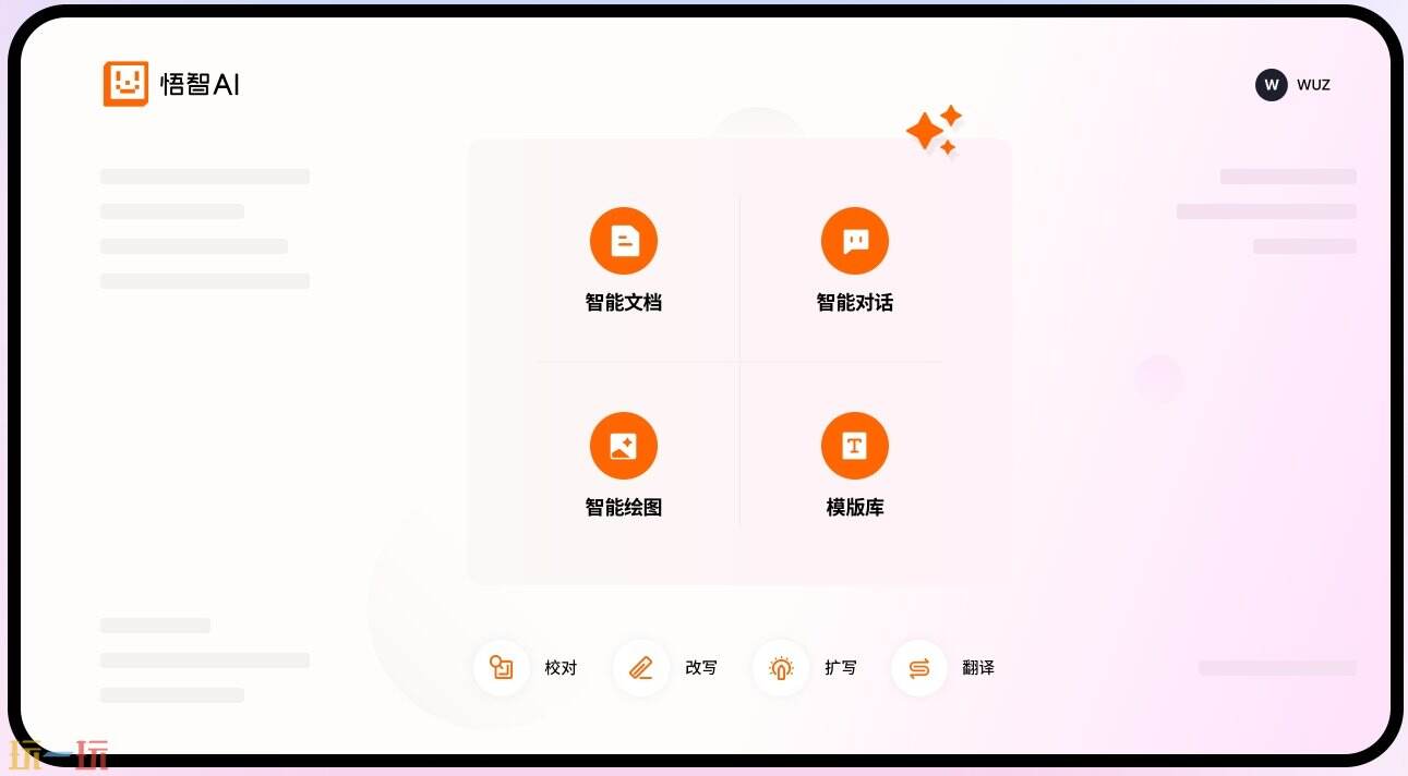 悟智写作官网 悟智写作官方网址