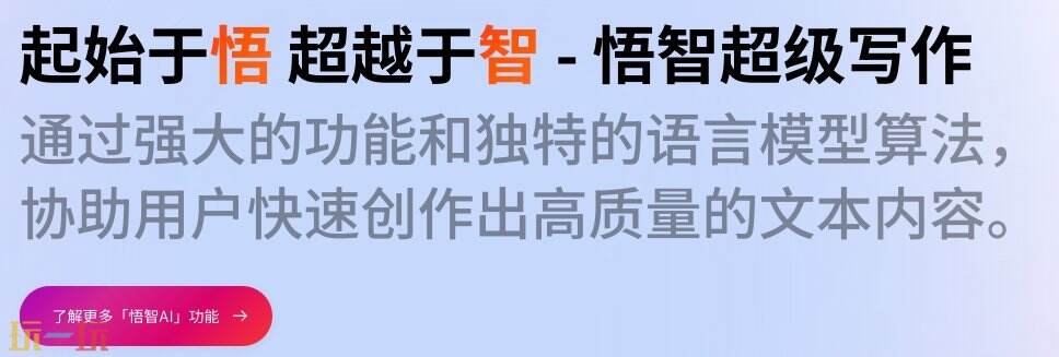 悟智写作官网 悟智写作官方网址