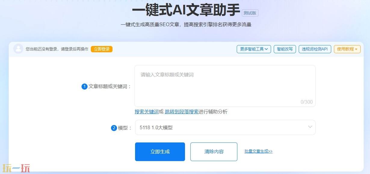 5118写作官网 5118写作官方主页面