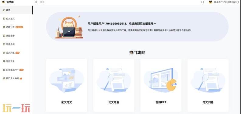 范文喵官网 范文喵官方通道