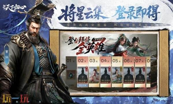 三国：天下归心官网首页入口在哪 三国：天下归心官网首页入口