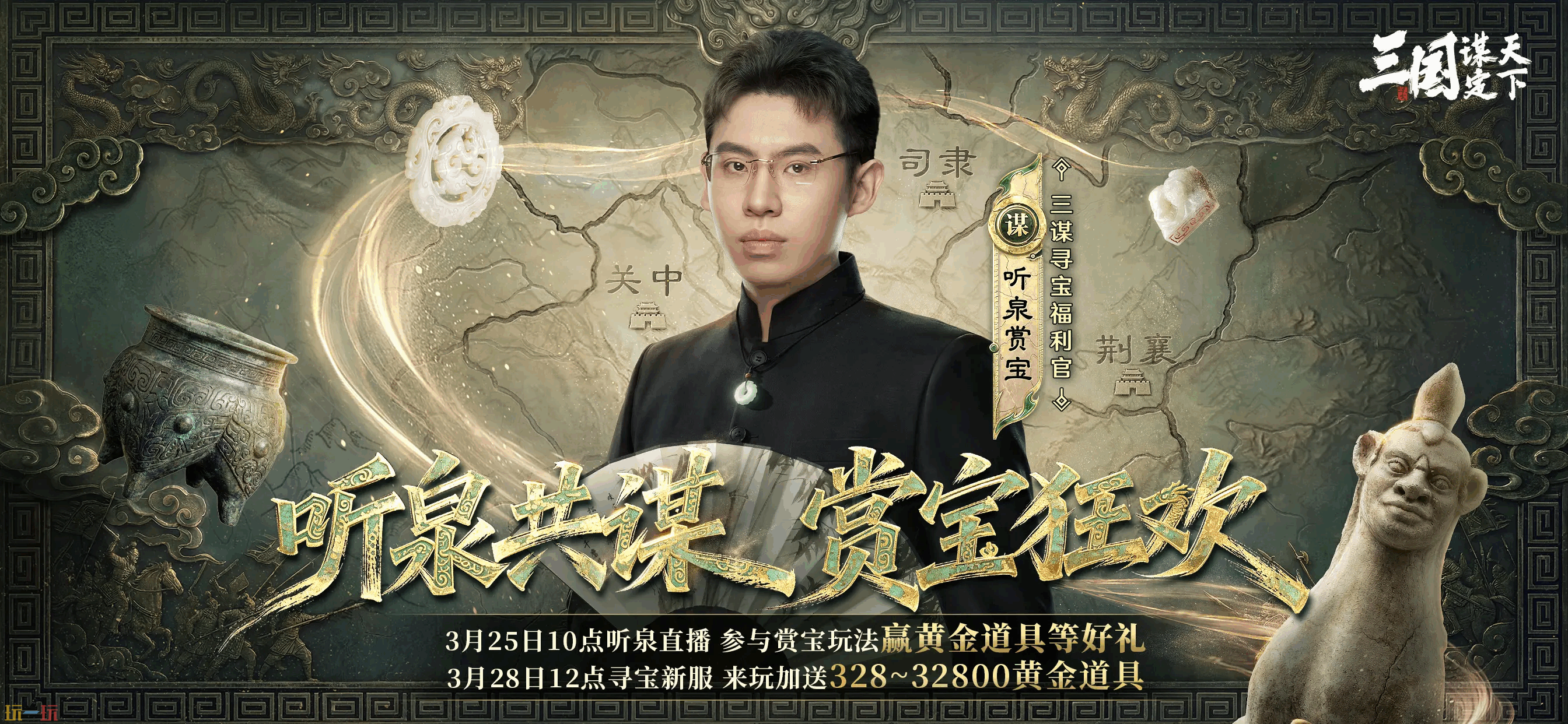 三国：谋定天下游戏截图