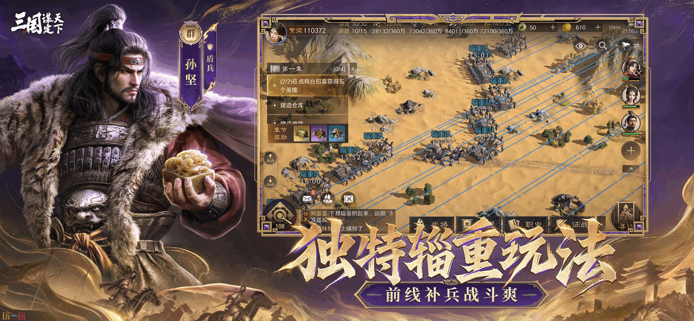 三国：谋定天下游戏截图