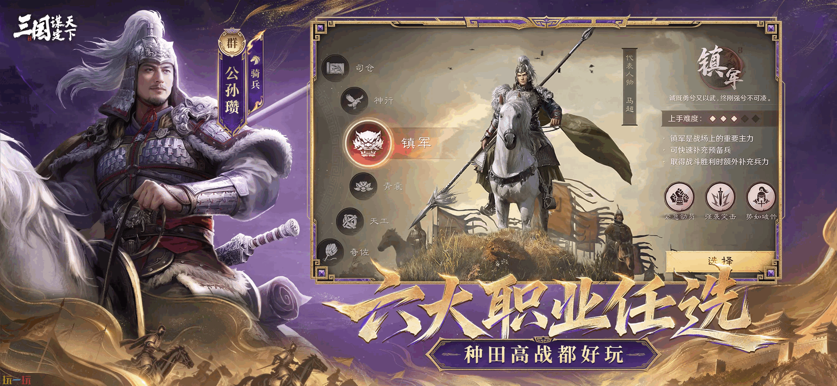 三国：谋定天下游戏截图