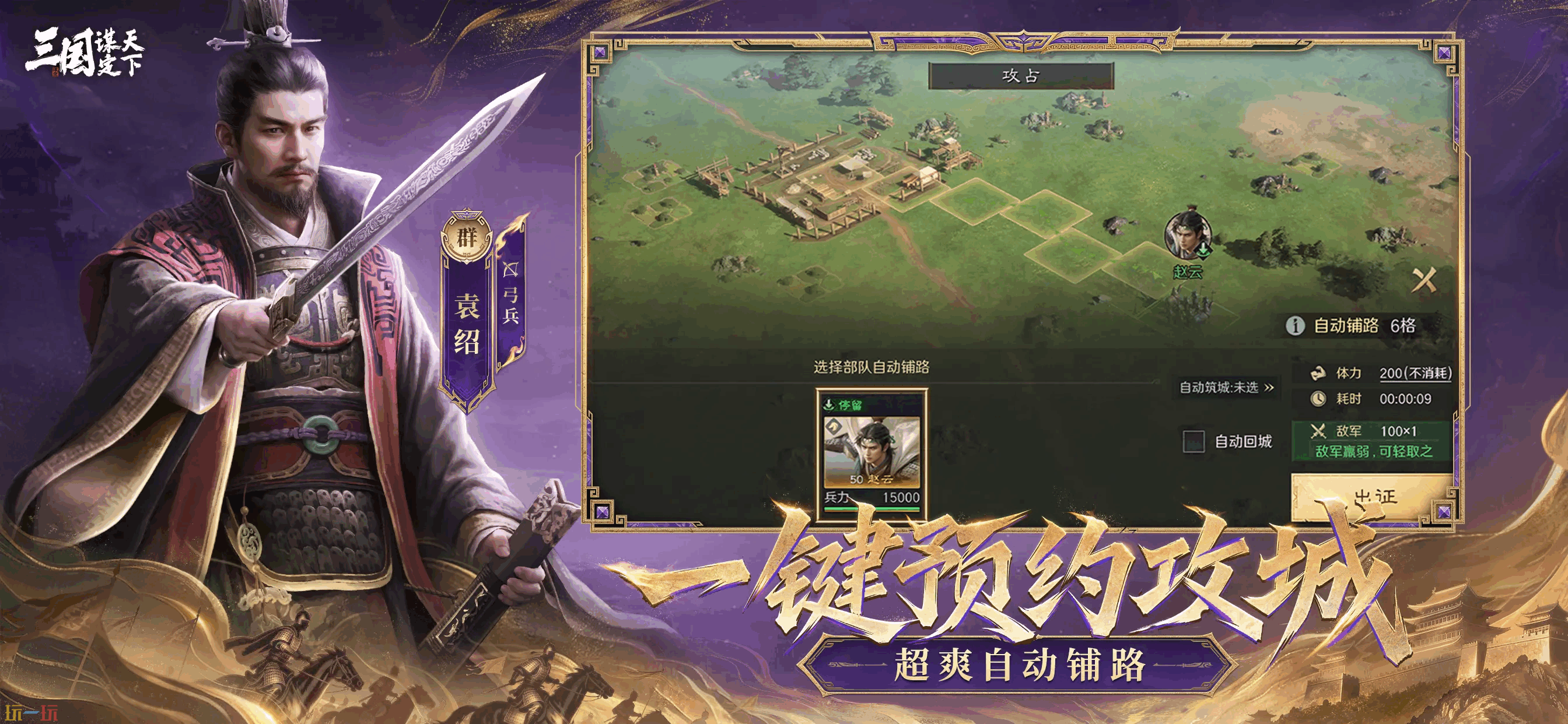 三国：谋定天下游戏截图