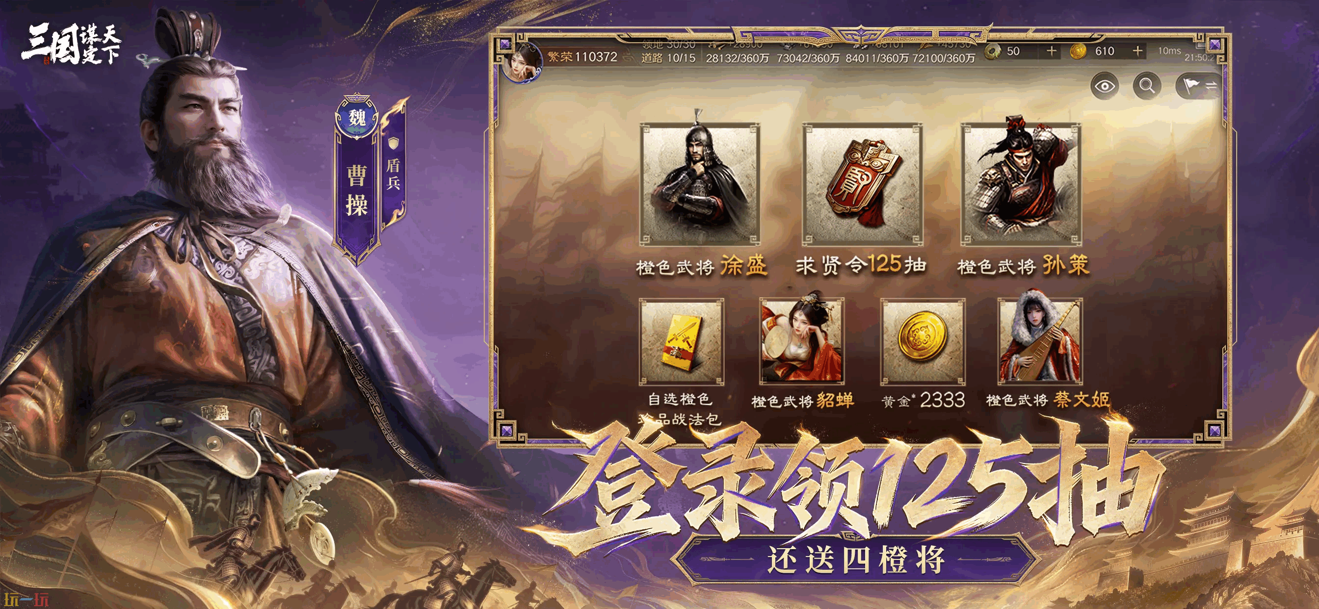 三国：谋定天下游戏截图