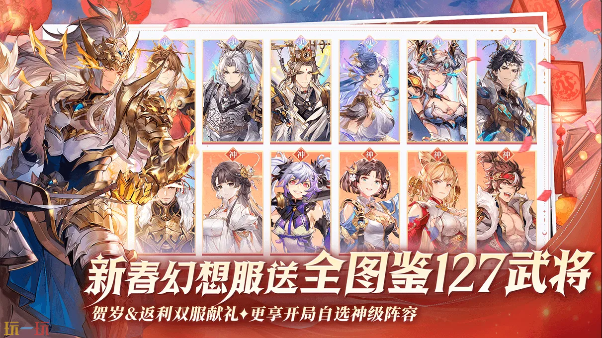 三国志幻想大陆游戏截图