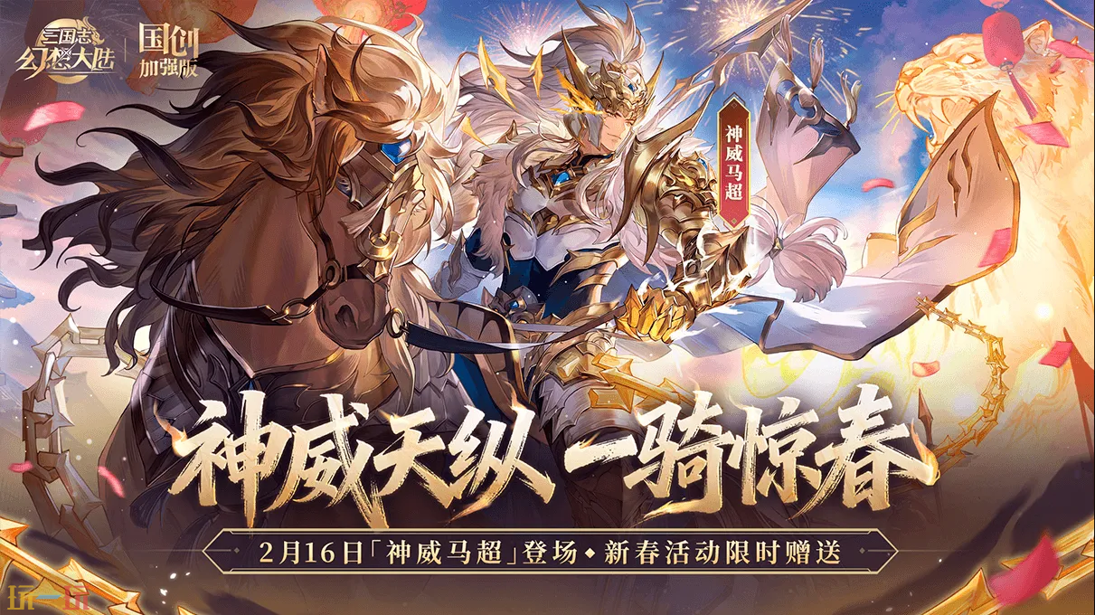 三国志幻想大陆游戏截图