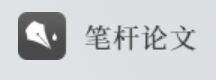 笔杆论文官网 笔杆论文官方网址