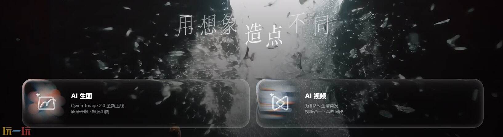 造点AI官网 造点AI官方通道