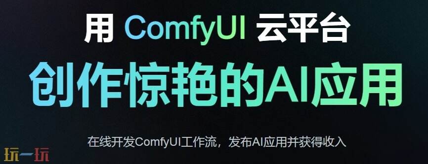 RunningHub官网 RunningHub官方认证平台