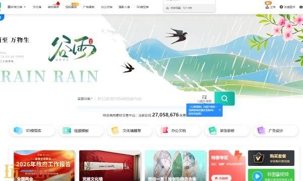 我图网网页版入口 我图网网页登录入口