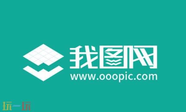 我图网网页版入口 我图网网页登录入口