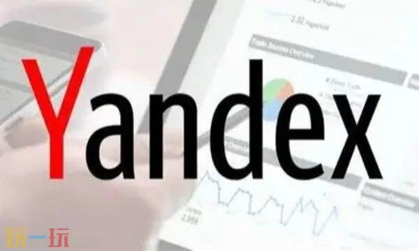 yandex网址是什么 俄罗斯引擎入口yandex网址