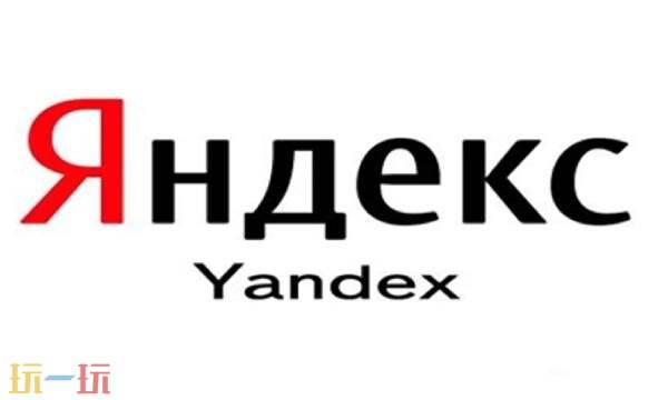 yandex网站登录入口 俄罗斯引擎yandex网站进入链接