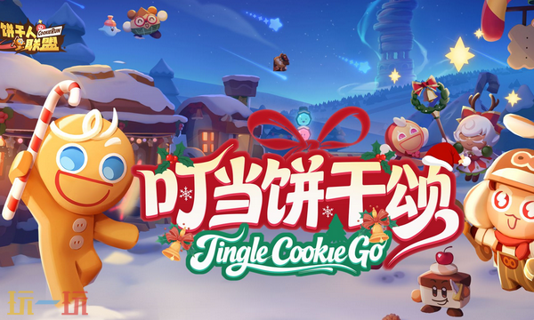 饼干人联盟通用兑换码 饼干人联盟礼包码长期有效汇总2026