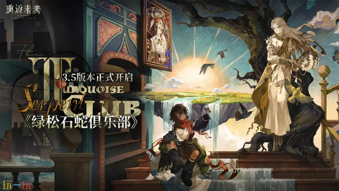 重返未来：1999游戏截图