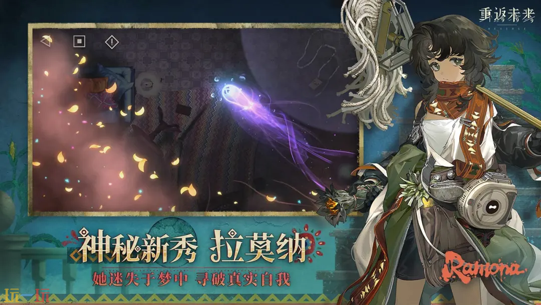 重返未来：1999游戏截图