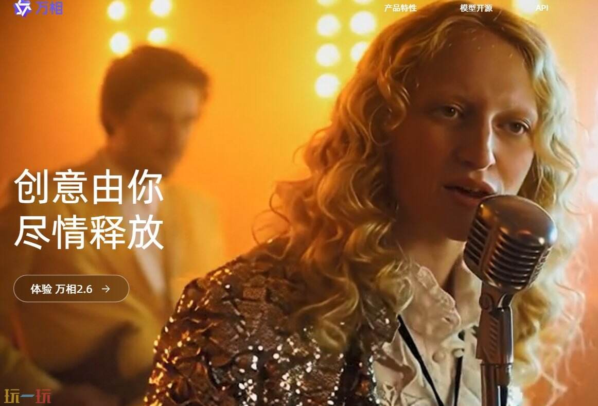 通义万相官网 通义万相官方通道